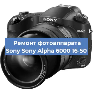 Ремонт фотоаппарата Sony Sony Alpha 6000 16-50 в Екатеринбурге